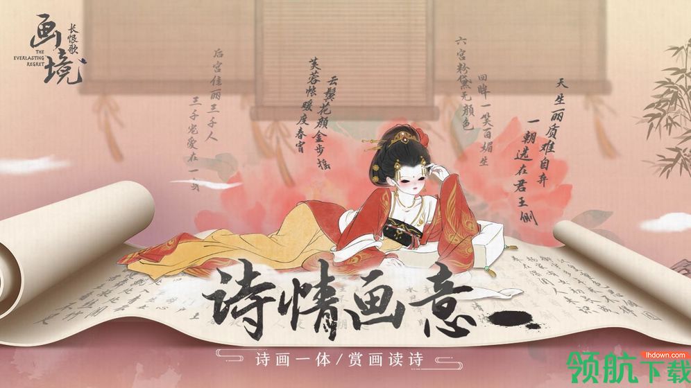 画境长恨歌官方版