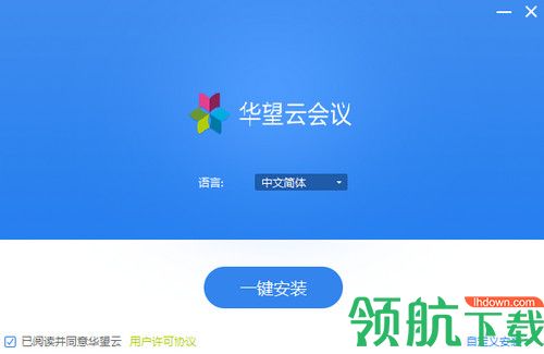 华望云会议视频软件