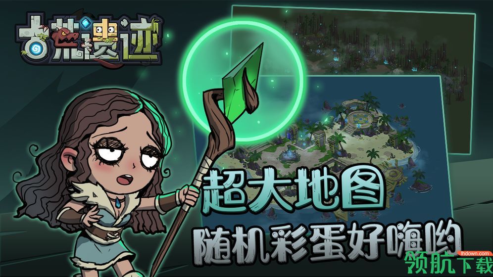 古荒遗迹官方版