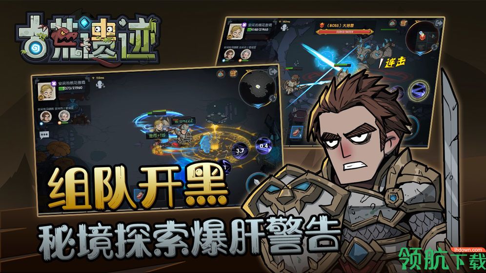 古荒遗迹官方版