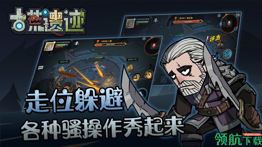 古荒遗迹官方版