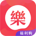 小乐福利购App最新版