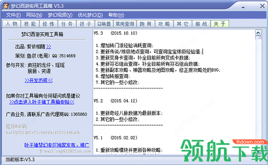 梦幻西游工具箱客户端官方版