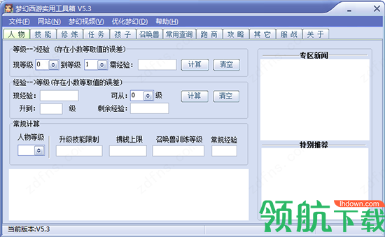 梦幻西游工具箱客户端官方版