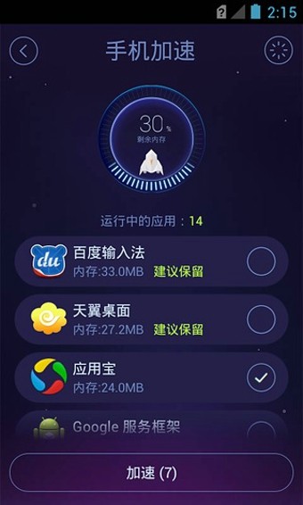 优化软件