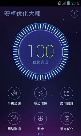 优化软件