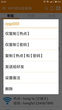 WIFI密码查看器App版