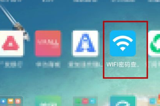 WIFI密码查看器App版