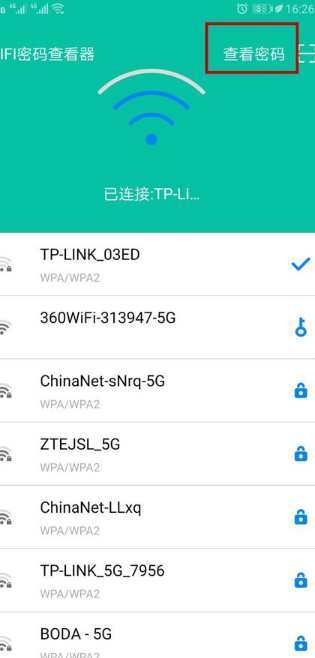 WIFI密码查看器App版