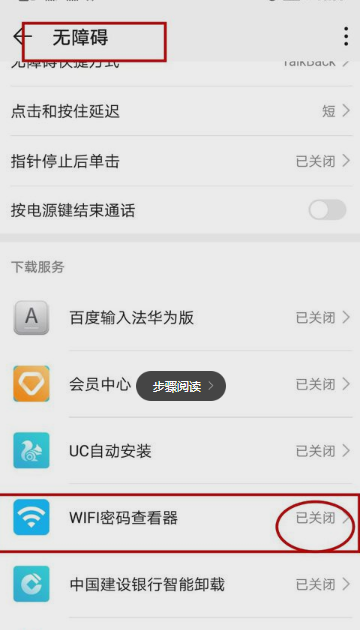 WIFI密码查看器App版