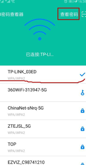 WIFI密码查看器App版