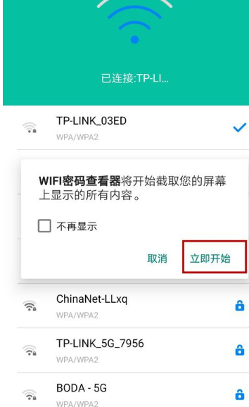 WIFI密码查看器App版