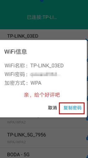 WIFI密码查看器App版