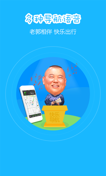 高德导航手机版