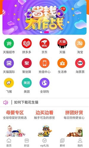 电商购物