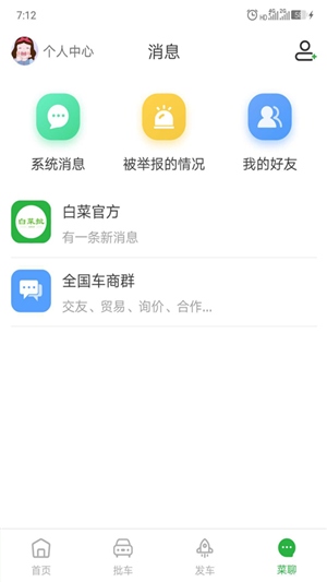 白菜批车App最新版