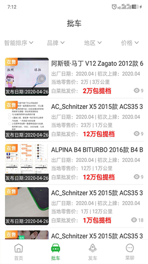 白菜批车App最新版
