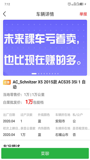 白菜批车App最新版