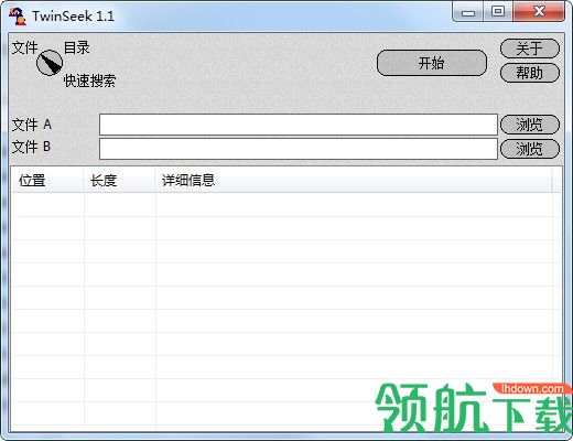 TwinSeek文件对比工具绿色版