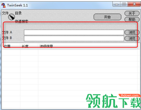 TwinSeek文件对比工具绿色版