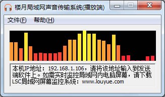 楼月局域网声音传输系统破解版(附注册码)