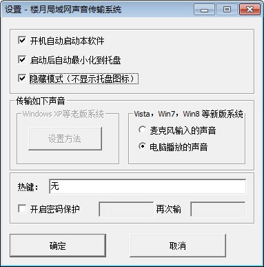 楼月局域网声音传输系统破解版(附注册码)