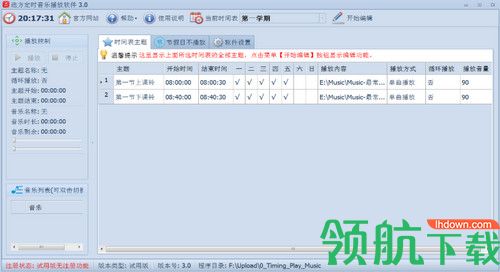 远方定时播放音乐软件