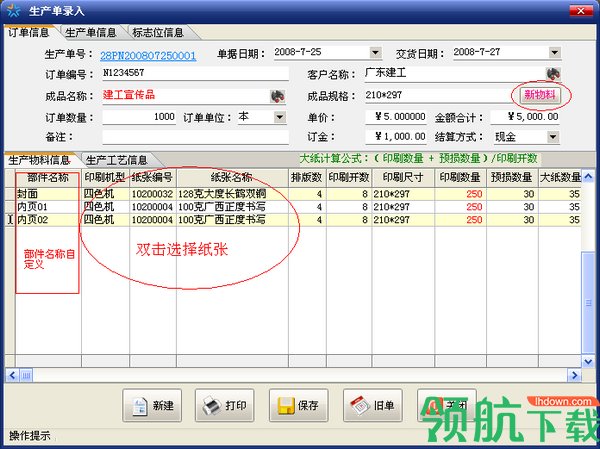 彩艺印刷管理系统客户端官方版