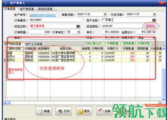 彩艺印刷管理系统客户端官方版
