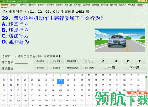 远方驾考语音版