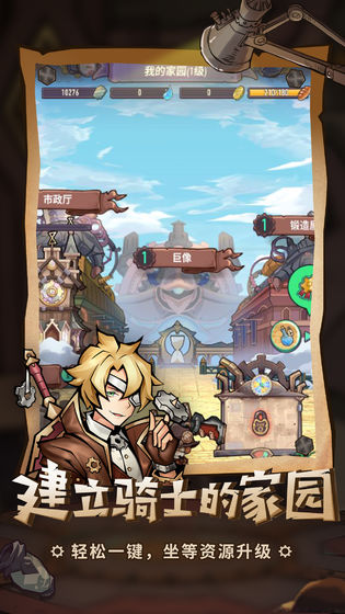巨像骑士团正式版