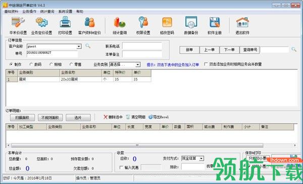 中绘喷绘开单软件客户端官方版