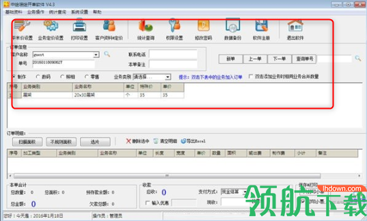 中绘喷绘开单软件客户端官方版