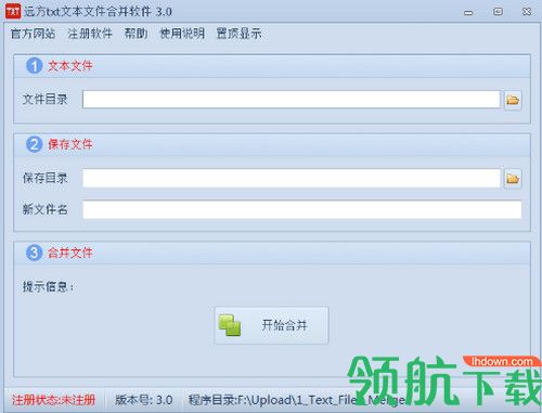 远方txt文本文件合并软件