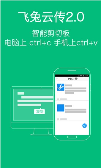 飞兔云传App版