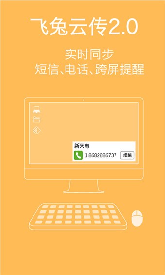 飞兔云传App版