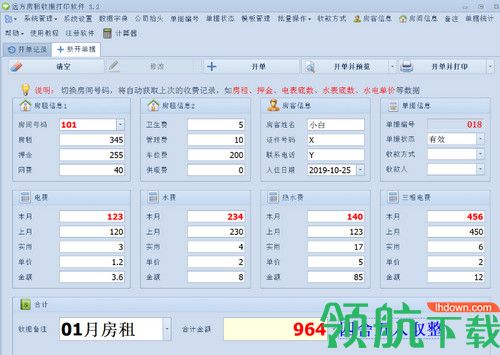 远方房租收据打印软件