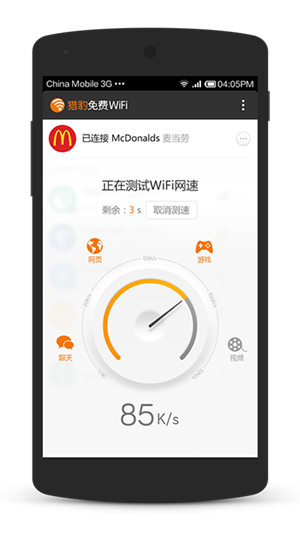 wifi共享