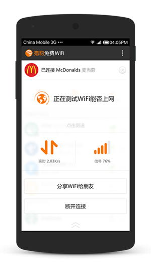 wifi共享