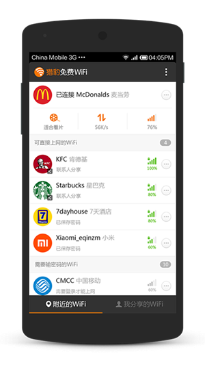 wifi共享