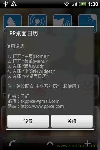 日历服务