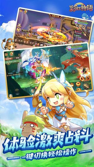 彩虹物语官方版
