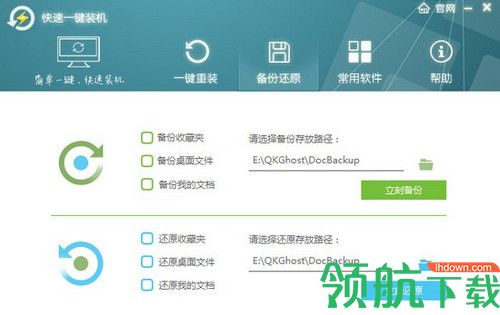 快速一键装机软件
