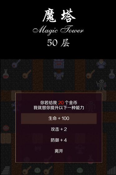 经典魔塔50层安卓版