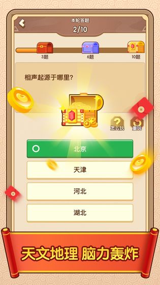 答题闯天下红包版
