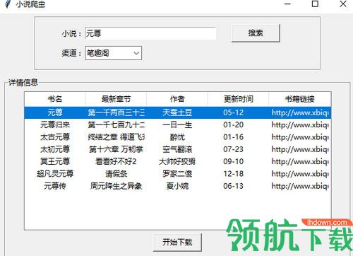 小说爬虫软件