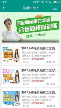 英语四级听力