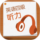 英语四级听力