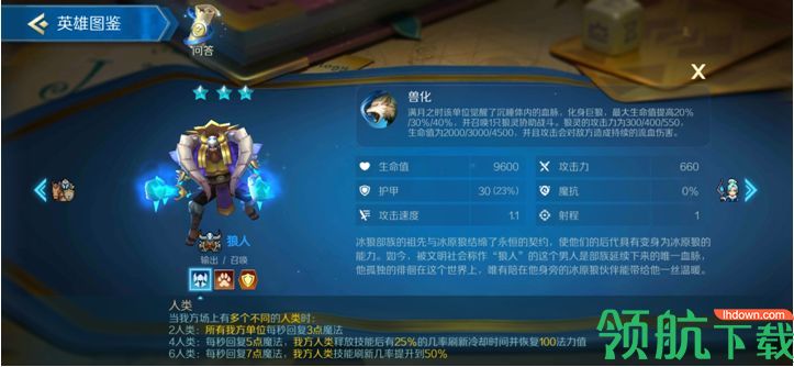 战歌竞技场种族详解,轻松了解人类种族属性！