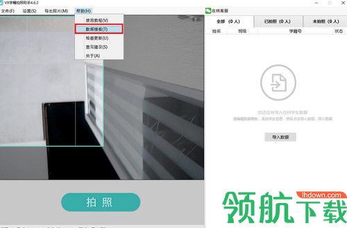 VX学籍拍照助手